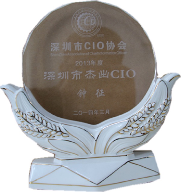 方大集團(tuán)鐘征榮獲“2013年度深圳市杰出CIO ”稱號(hào)